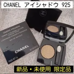 最終値下げシャネル オンブル プルミエール プードゥル#925 オーアンティーク