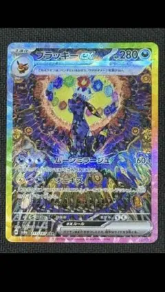 ブラッキーex SAR センタリング良好 - メルカリ