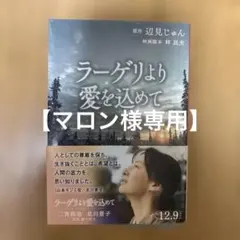 ラージリより愛を込めて