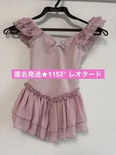 チャコット スカート付レオタード ラベンダー 120cm - メルカリ