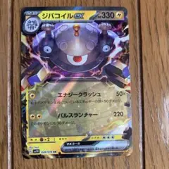 ポケモンカード ジバコイルex RR sv1Vのサムネイル