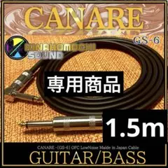 【新品】CANARE（カナレ）GS-6『2m』S/L【送料込】ギターシールドのサムネイル