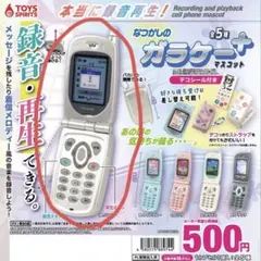 「本当に録音再生！なつかしのガラケーマスコット〜＋プラス」