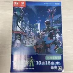 ポケモンレジェンズZA 発売直前号 1冊　色違いミライドン　コライドン