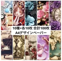 le デザインペーパー A4 両面印刷 100枚 詰め合わせ セット まとめ売り