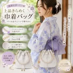 ❤️新品未使用 パール持ち手 巾着バッグ白 2WAY チェーンショルダー浴衣着物のサムネイル