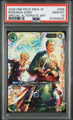 【PSA10】ロロノア・ゾロ R-SPC [PRB02-006]