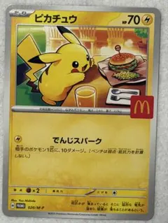 2026年最新】ポケモン プロモ マクドナルドの人気アイテム - メルカリ