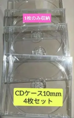 CDケース 10mm 4枚セット 収納 DVD CD 1枚収納ケース