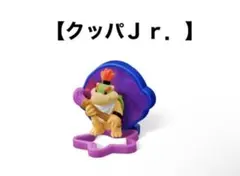 マクドナルド ハッピーセット クッパJr.