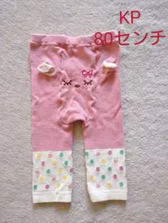 KPニットプランナー☆アニマルレギンス 80センチ
