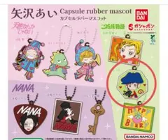 【匿名配送】矢沢あいカプセルラバーマスコット 山口ツトム