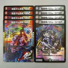 暗雲タル漆黒ノ魔剣　4枚　悪魔神バロム・コバルト　4枚
