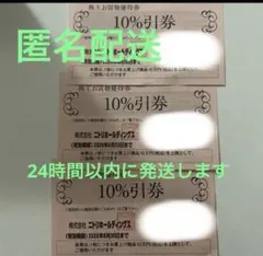 おーきんぐ様専用＊ニトリ 株主優待券 3枚