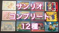 どうぶつの森 amiiboカードサンリオ　フルコンプ　12枚 あつ森