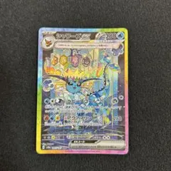 シャワーズex sar