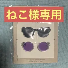 ねこ様専用です