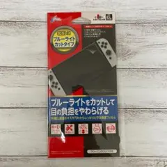 【新品未開封】Switch有機ELモデル用 ブルーライトカット 保護フィルム