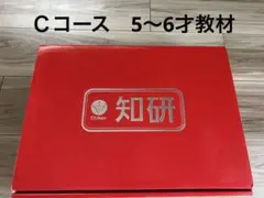 知育教材　ジーニアス　知能研究所　知研　年中　年長 2026年最新】知研ボックス 年長の人気アイテム - メルカリ