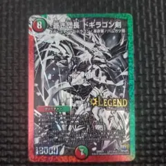 2026年最新】ドギラゴン剣の人気アイテム - メルカリ