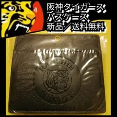 新品【パスケース(カードホルダー)】阪神タイガース☆ネックストラップ付☆送料込み