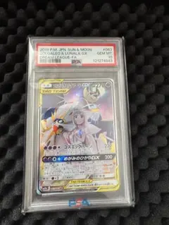 ポケモンカード ソルガレオ&ルナアーラGX SA PSA10 - メルカリ