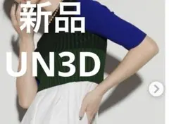 【新品未使用】UN3D. ランダムストライプニットトップ　ブルー 36