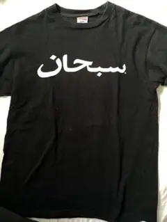 訳ありSupreme アラビア語ロゴ Tシャツ M 黒