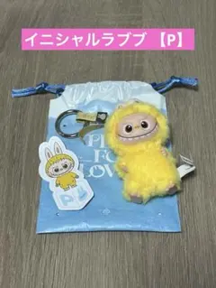 THE MONSTERS PIN FOR LOVE ラブブ　イニシャル P