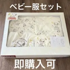PEANUTS SNOOPY ベビー服セット