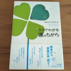 3分でわかる運のちから