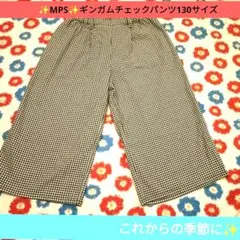 ✨️МPS✨️白黒ギンガムチェック柄ワイドパンツ ♥130サイズ♥
