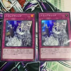 遊戯王　トラップホリック　2枚
