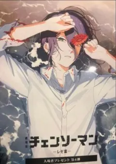 チェンソーマン レゼ 入場者プレゼント 入場者特典