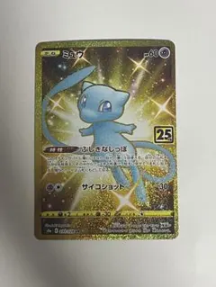 ミュウ UR S8a 25th ANNIVERSARY COLLECTION …