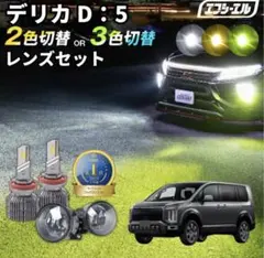 2026年最新】デリカd5フォグランプの人気アイテム - メルカリ