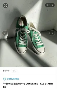 converse all star