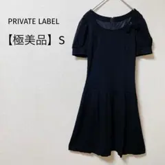 【極美品】プライベートレーベル　パフスリーブフレアワンピース　半袖　上品　黒　Sのサムネイル