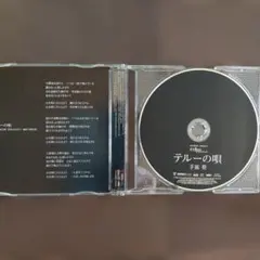 テルーの唄 手嶌葵 CD