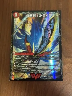 デュエルマスターズ　バトライ刃　バトライ武神　プロモ　1枚