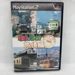 電車でGO! 旅情編 PlayStation 2 ジャンク品