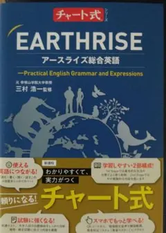 チャート式シリーズ EARTHRISE アースライズ総合英語