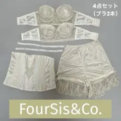 FourSis&Co. ブライダルインナー 4点セット ベージュ おまけ付