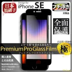 セール iPhone SE 第2世代 第3世代 全面保護 強化ガラスフィルム