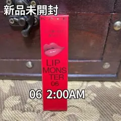 新品未使用　ケイト　リップモンスター　06 2:00AM