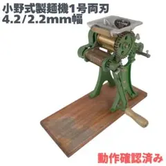 2026年最新】小野式製麺機の人気アイテム - メルカリ