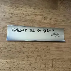 2PM THE RETURN 銀テープ ジュノソウル ③