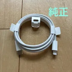 Apple 純正 Lightningケーブル Type-C