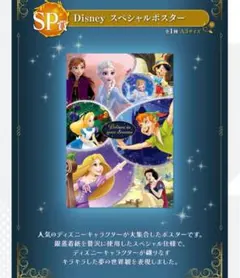 ディズニー 一番くじ sp賞 ポスター