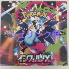 ポケモンカードゲーム インフェルノX BOX シュリンク無しぺりぺり付き即日発送